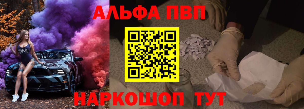 Альфа ПВП крисы CK  A-PVP крисы CK  Alpha PVP  купить наркотики сайты  Alfa_PVP СК  Вход с VPN  Дзержинский 