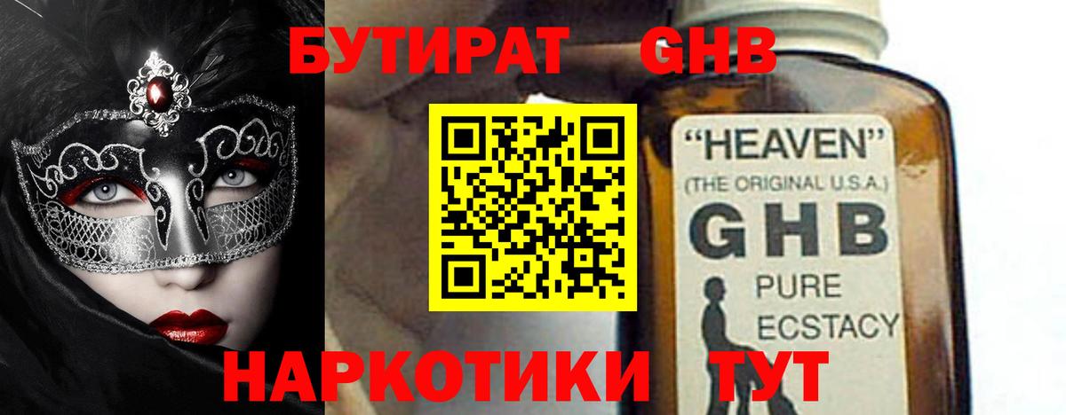 Бутират  Бутират BDO  Вход с VPN  Дзержинский 
