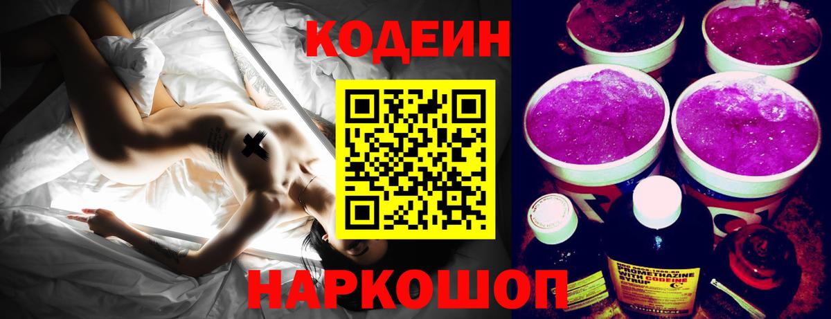 Дзержинский  Кодеиновый сироп Lean напиток Lean (лин)  Вход с VPN 