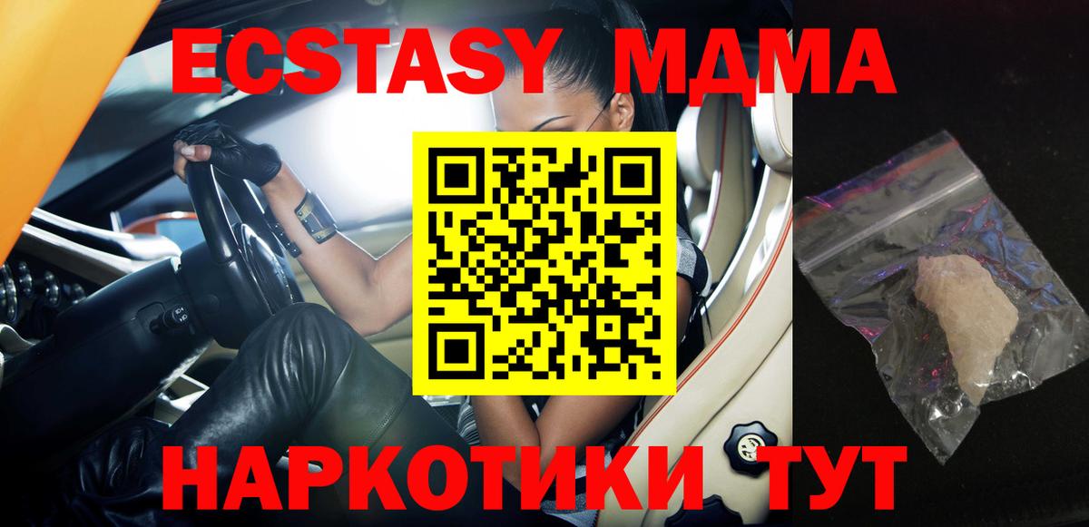 Дзержинский  МДМА молли  Вход с VPN  MDMA crystal 