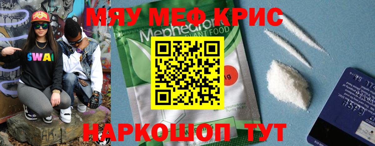 МЯУ-МЯУ мяу мяу  МЕФ  Дзержинский  Мефедрон кристаллы  сколько стоит  Вход с VPN 
