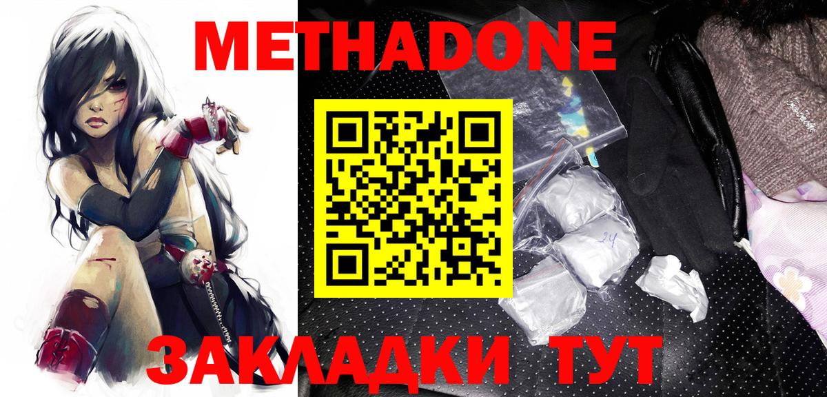Дзержинский  Метадон methadone  Метадон мёд  Вход с VPN 