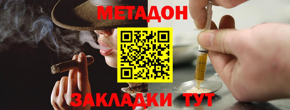 МЕТАДОН белоснежный Дзержинский
